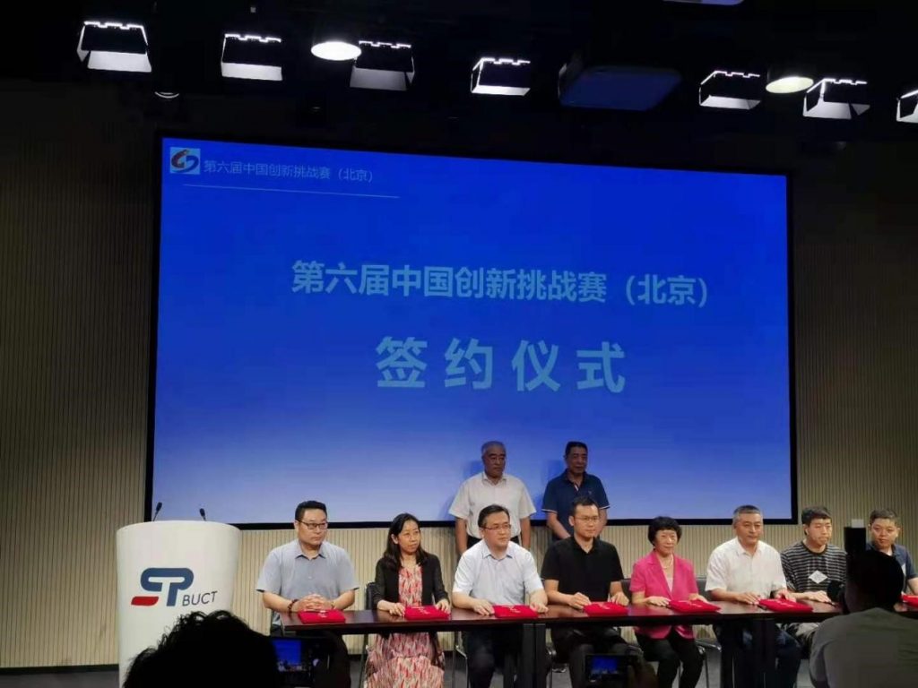 中科研（北京）科技发展中心作为第六届中国创新挑战赛·北京赛区协办单位参加启动仪式通讯稿
