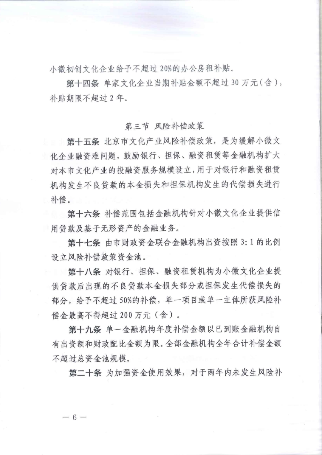 关于启动2022年北京市文化企业“房租通”项目申报工作的通知