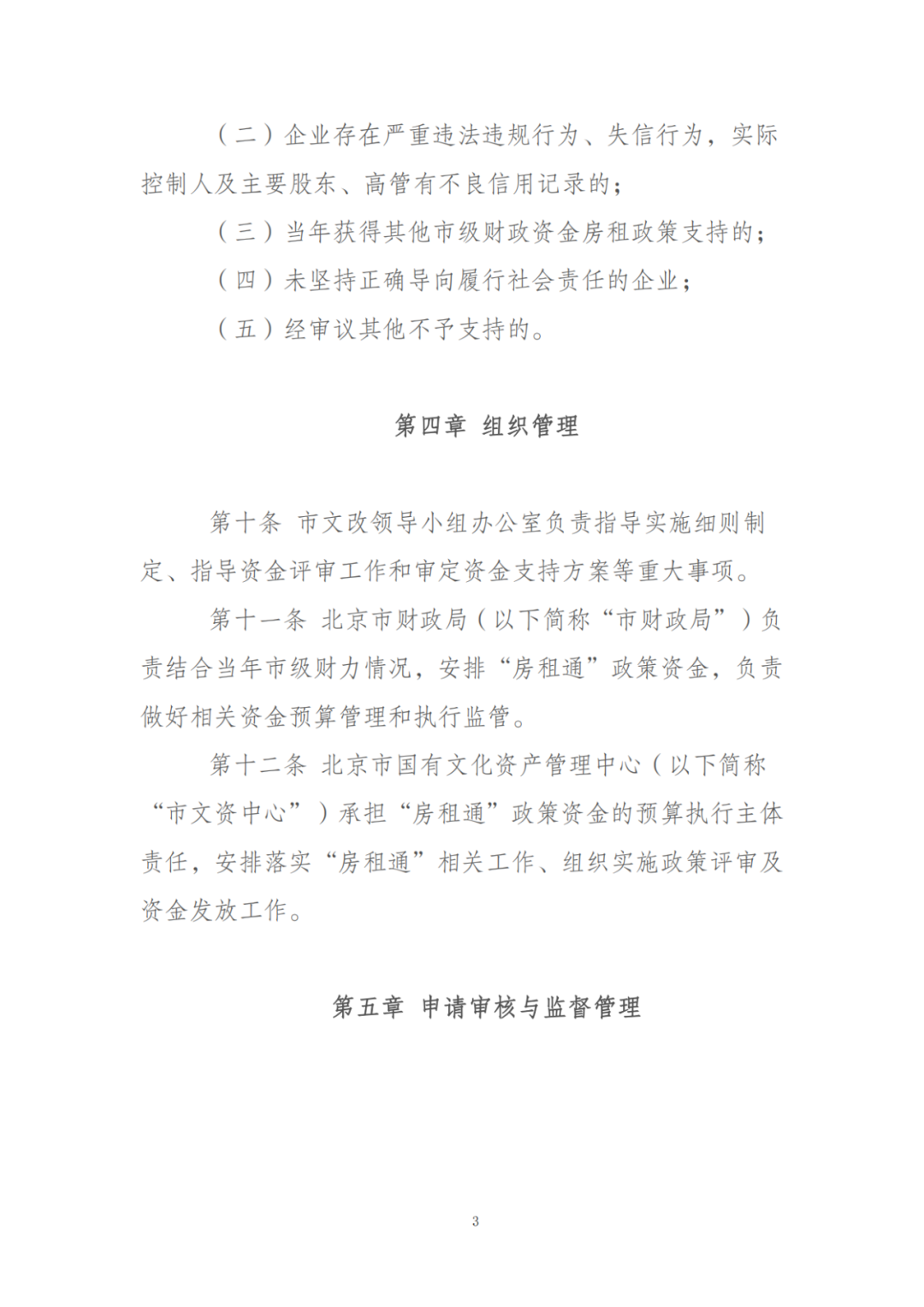 关于启动2022年北京市文化企业“房租通”项目申报工作的通知