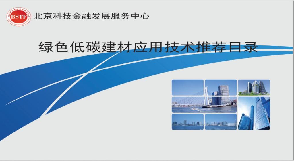 北京科技金融发展服务中心建筑科技新品专业委员会 —— 举办参观、高工访谈活动